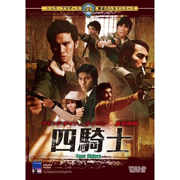 Amazon.co.jp: 武侠怪盗英雄剣 [DVD] : ティ・ロン, ノラ